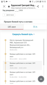 Боевой путь