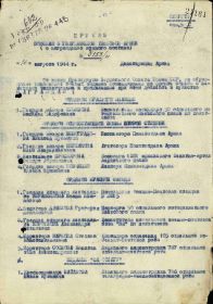 Приказ Президиума Верховного Совета Союза ССР - Орден Красной Звезды (Центральный архив Министерства обороны)