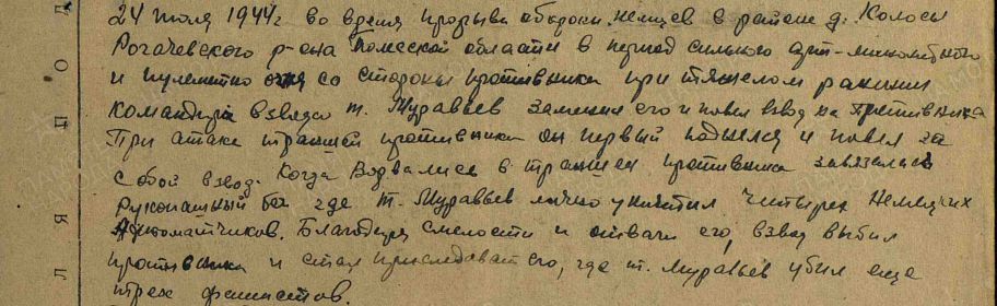 Отрывок подвига из наградного листа.