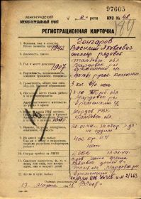Регистрационная карточка