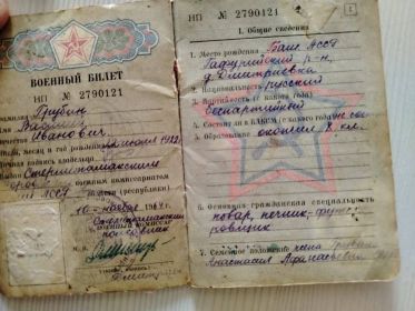 Военный билет