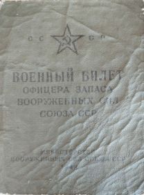 Военный билет.jpg
