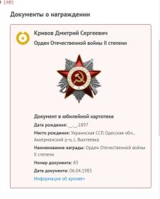 Кривов Д.С Орден Отечественной войны 2 степени.jpg