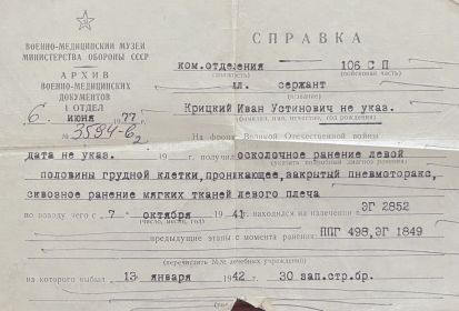 Справка военно-медицинская