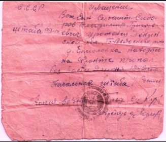 Извеешение о без вести пропавшем