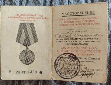 Удостоверение Е N° 0391329