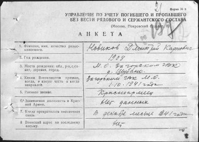 Анкета пропавшего без вести