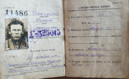 Военно учетные данные.jpg