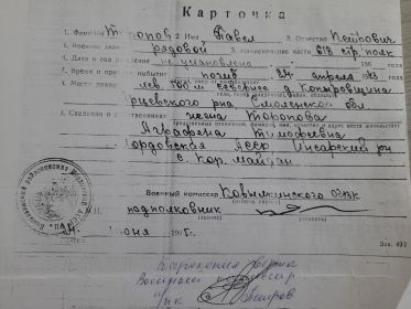 Карточка погибшего