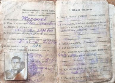 Военный билет
