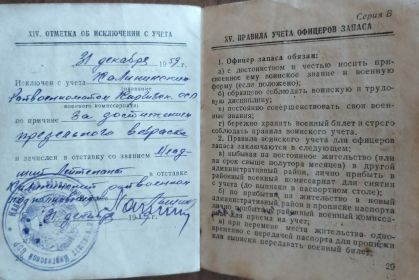 Исключение с учета.jpg