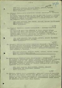 Приказ №2/4 от 15.03.1945г. Командира 189 Полка Противовоздушной обороны Северного флота (порт Лиинахамари) от имени Президиума Верховного Совета Союза ССР награжден «За Отвагу» медалью "За