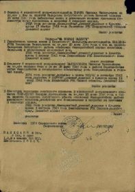 Наградной лист. Представлен к награде медаль "За боевые заслуги". 2 лист Приказа. Конкретное изложение подвига и заслуг.