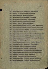 Дополнение к награде Орденом "Отечественной войны II степени". Приказ.