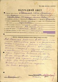 Наградной лист