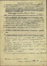Наградной лист
