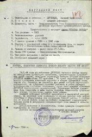 Наградной лист Орден Красная Звезда