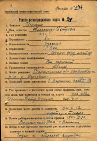 Учётно-регистрационная карта