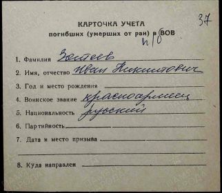 Документ в учетной картотеке
