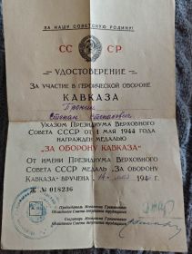 Удостоверение Ж N° 018236