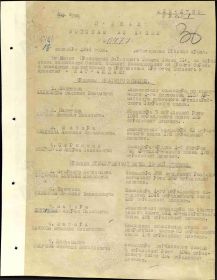 Дополнение к награде Орденом "Отечественной войны I степени". Приказ.