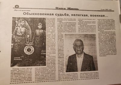 Статья в газете