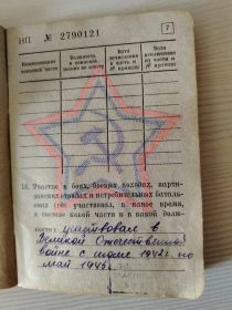 Военный билет