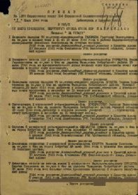Наградной лист. Представлен к награде медаль "За боевые заслуги". 1 лист Приказа.