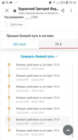 Боевой путь
