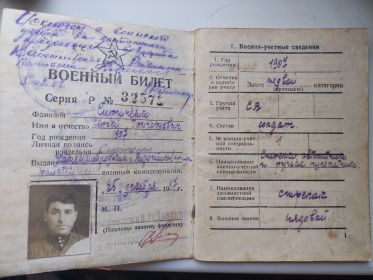 Военный билет