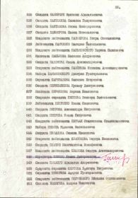 Наградной список
