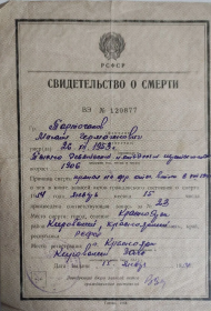 Свидетельство о смерти