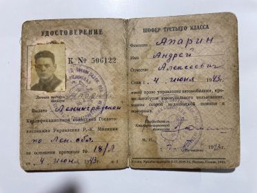 удостоверение шофера третьего класса