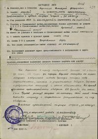 Наградной лист