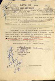 Наградной лист
