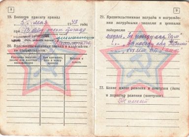 Военный билет (5 разворот страниц).