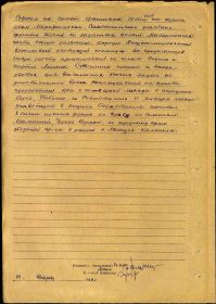 Наградной лист на орден "КРАСНАЯ ЗВЕЗДА" - награждён орденом "КРАСНОГО ЗНАМЕНИ".
