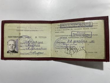 удостоверение участника войны
