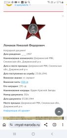 Орден Красной Звезды 30/н награждали 191 сд.