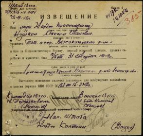 Извещение