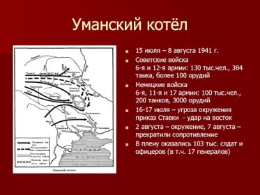 Уманский котел