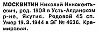 Книга памяти