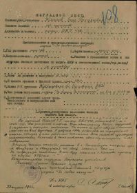 Наградной лист