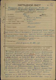 Наградной лист на орден "КРАСНОГО ЗНАМЕНИ.