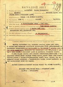 Наградной лист