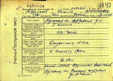 Учётно-послужной лист, стр.1