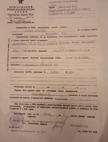 Ответ на запрос Центрального ордена Красной звезды, архив