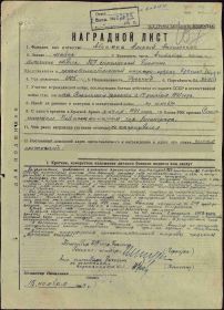 Наградной лист