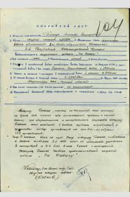 Наградной лист