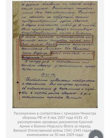 Запись от 31.01.1942 в полковом дневнике 1239 стрелкового полка